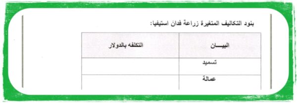 دراسه جدوى لزراعه نبات الاستيفا - Image 2