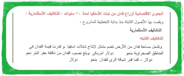 دراسه جدوى لزراعه نبات الاستيفا - Image 4