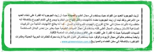 دراسه جدوى شامله انتاج الجوجوبا - Image 4