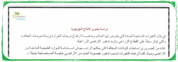 دراسه جدوى شامله انتاج الجوجوبا - Image 5