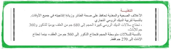 دراسه جدوى شامله  لتربيه الدجاج الرومى-التركى -الامريكى -الحبشى - Image 3